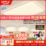 欧普照明（OPPLE）护眼吸顶灯客厅大灯可调色高显指LED照明简约灯具灯饰套餐3包安装