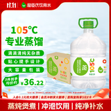 屈臣氏蒸馏水纯净水8L*2桶整箱大桶装水饮用水家庭装泡茶煲汤