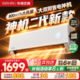 华凌空调 神机二代-M新款 大1.5匹省电一级能效双排铜管变频冷暖卧室挂机以旧换新 KFR-35GW/N8HE1Ⅱ-M