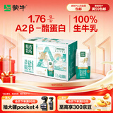 蒙牛精选牧场A2β-酪蛋白纯牛奶200ml*24盒 3.6g蛋白 营养早餐
