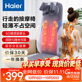 海尔（Haier）按摩靠垫按摩器肩颈腰背部按摩仪全身躺垫坐垫多功能按摩椅垫送父母男女友生日礼物HQY-D134WPro