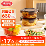 美丽雅玻璃饭盒圆形630ml 上班族带饭可微波炉加热 高硼硅保鲜便当盒