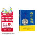 颜氏家训