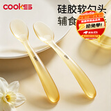 COOKSS硅胶勺子婴儿辅食勺新生儿宝宝学吃饭喂水喂奶米糊勺软头儿童餐具