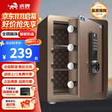 虎牌保险柜家用小型床头保险箱办公财务专用 密码指纹WIFI远程全钢防盗可入墙固定入衣柜保管箱 45cm高 咖色（三层） 密码款(密码+钥匙)