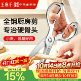 王麻子全钢厨房剪刀剪骨刀强力加厚不锈钢多功能杀鱼剪鸡鸭鹅剪肉烤肉剪