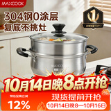美厨（MAXCOOK）汤锅蒸锅 304不锈钢二层汤煲双层汤蒸锅蒸屉蒸格炖锅22cm MCT8763