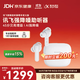 科大讯飞智能助听器尊享版老年人助听器无线入耳式蓝牙降噪非骨传导中重度 【全新升级·尊享星火版】星火验配师2.0