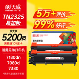 天威TN-2325粉盒 双支装 适用兄弟7080d粉盒 tn2325 7180dn 7380 2260 7480粉盒 brother 兄弟打印机墨盒