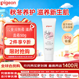 贝亲（Pigeon）婴儿护臀膏 新生儿童面霜滋养保湿润肤霜身体乳50g日本原装进口