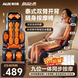 奥克斯（AUX）颈椎按摩器肩颈腰背腿足全自动揉捏按全身躺垫按摩靠垫按摩椅按摩仪生日礼物送长辈爸妈男女友实用 【多维可调按摩椅靠垫】斜角可调+上下升降+腿足揉捏
