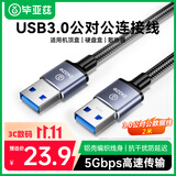 毕亚兹【店长推荐】USB3.0公对公数据线 2米 双头高速传输延长连接线 台式笔记本电脑散热器电视机顶盒