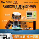 曼秀雷敦男士面霜护肤套装 补水面霜50g+弹力面霜50g保湿乳液生日礼物男友