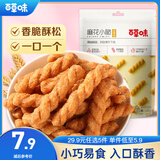 百草味麻花小脆甜辣味120g 休闲网红零食 特产手工小麻花 