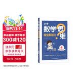 2027新星火小学4年级数学思维训练四年级上下册举一反三奥数训练计算能力应用题变式题组满分专项练习册天天练