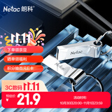朗科（Netac）16GB USB2.0 U盘U275银色 创意电脑车载钥匙圈加密U盘 防水闪存盘