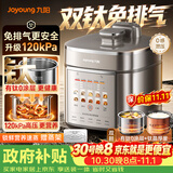 九阳（Joyoung）免排气系列电压力锅5L双胆升级120kPa智能预约家用有钛0涂层内胆50Z150电饭煲高压锅4-6人