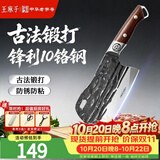 王麻子菜刀厨房专用 古法锻打家用斩切刀锋利斩切两用切菜切片砍骨刀