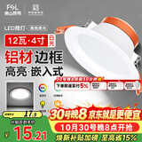 佛山照明筒灯LED天花灯玄关灯铝材全白12W4寸正白光6500K