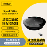 捷波朗（Jabra）视频会议全向麦克风拾音器降噪无线蓝牙Speak 510+ UC 扬声器扩音箱办公设备(小型会议)