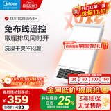 美的（Midea）【咨询领券】风暖浴霸暖风灯照明排气五合一体无线卫生间浴室GP11 【双电机】G3P丨遥控智控丨双核速暖