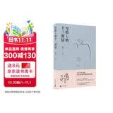 写给L的十二封信蒋勋著【京东专享定制藏书票纪念版】美学大师日常功课系列全新作品，在艺术之旅中认识爱的本质）人民文学出版社