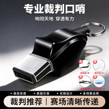 博沃尼克 口哨户外救生海豚哨足球篮球排球体育教练专业比赛训练哨子