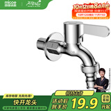 四季沐歌（MICOE）洗衣机水龙头加厚精铜主体 卫生间阳台拖把池4分水嘴单冷M-C300I