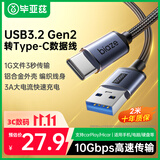 毕亚兹 Type-C数据线 USB3.2转Type-C传输充电线 10Gbps GEN2硬盘盒线60W快充 支持iphone18全系 2米