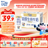 蒙牛未来星双原生DHA高钙儿童纯牛奶190ml*12盒6.8g/包蛋白学生奶礼盒