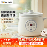 小熊（Bear）电炖锅煲汤锅炖汤盅家用炖锅陶瓷全自动煮粥锅小型1-2人 辅食电炖锅 DDG-E15K2 1.5L