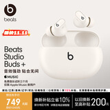 beats Studio Buds +  (第二代) 真无线降噪 蓝牙耳机【礼物】  适用苹果安卓耳机  象牙白