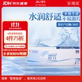 强生隐形眼镜 日抛 水凝胶进口 安视优舒日30片装 450度