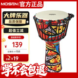 莫森（MOSEN）8英寸轻型非洲鼓 ABS材料儿童初学练习丽江手拍鼓 免调音枫叶红