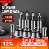 美厨（MAXCOOK）玻璃油壶调料盒套装 油瓶盐罐调料架调料瓶调料罐 10件套MCCU0522