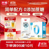 光明研简0添加蔗糖常温酸奶135g*16盒 生牛乳品早餐 礼盒京东自营