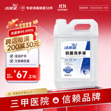 洁芙柔抗菌洗手液补充装5L利康LK消毒医用杀菌抑菌酒店无香批发大桶10斤
