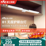 雷士（NVC）无座台灯大发光面全光谱磁吸护眼学生学习宿舍专用夹子式酷毙灯B1