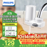 飞利浦（PHILIPS）水龙头净水器家用水龙头前置过滤器 厨房自来水过滤器净水机 AWP3600一机三芯套装