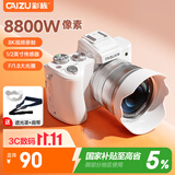彩族（CAIZU）8800万像素双摄自拍数码相机 8K视频录制入门级Vlog微单照相机 1/2英寸传感器 生日节日礼物礼品