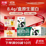 光明优加有机A2β-酪蛋白纯牛奶 8.4g/盒乳蛋白200ml*20盒 送礼