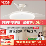 欧普照明（OPPLE）风扇灯吊扇灯24瓦空调搭子照明低噪音餐厅电风扇卧室厨房 冰风白