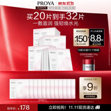 珀莱雅循环面膜20片滋养保湿舒缓修护精华面膜男女士生日礼物