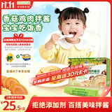 爷爷的农场婴幼儿香菇鸡肉酱泥100g 拌饭拌面酱宝宝儿童辅食调味酱 10月+