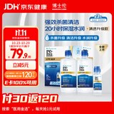 博士伦润明臻净隐形眼镜水护理液三重杀菌清透升级355mlx2+60ml