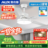 奥克斯风扇灯大尺寸静音家用吸顶一体铁艺客厅餐厅饭2026年新款吊扇灯 52寸白色-变频-(遥控)48W