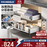 悍高（HIGOLD） 厨房橱柜拉篮碗架抽屉式碗篮加厚304不锈钢底板调味篮双层碗碟篮 600柜2层-PDL3.0系列套装