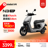 九号（Ninebot）电动轻便摩托车 N3 70c智能助力电瓶车全速真续航【门店自提】 到门店选颜色