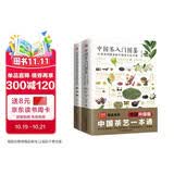 中国茶入门图鉴+图解本草纲目药茶养生速查全书（套装2册）茶经 茶道 茶艺 美食大赛