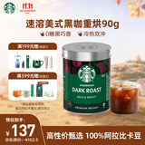 星巴克（Starbucks）0糖低脂纯黑咖啡 精品速溶深烘90g 门店同款提神美式